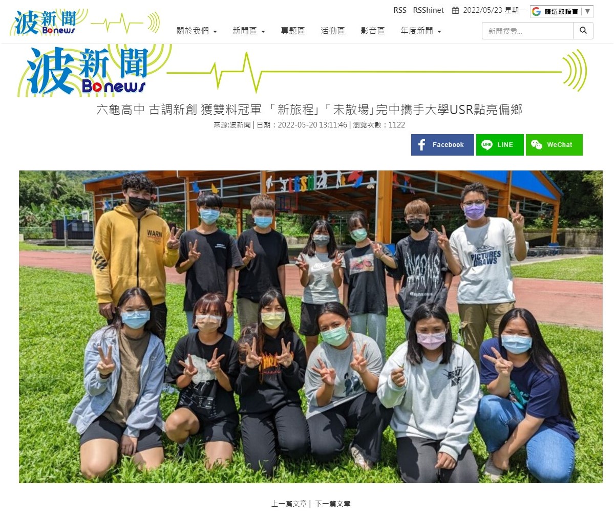 六龜高中 古調新創 獲雙料冠軍新旅程、未散場完中攜手大學USR點亮偏鄉